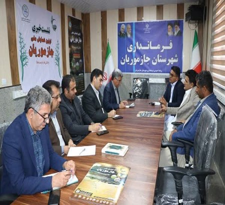 نشست تحلیلی مسائل حوزه جازموریان و گفتمان در خصوص برگزاری اولین همایش ملی جازموریان در فرمانداری جازموریان